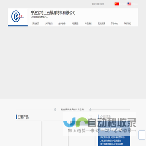 宁波宝特上五模具材料有限公司