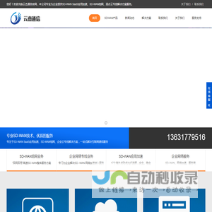 SDWAN-SD-WAN-SD-WAN组网方案 - 云杰通信