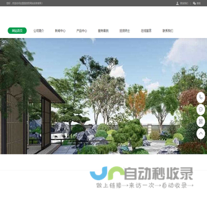 广西贺州市晟丽环保科技有限公司-庭院材料整装式一条龙服务