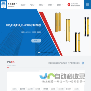 RIHUAN-日环传感-接近开关/光电开关/安全光栅/槽型开关