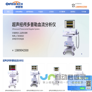 经颅多普勒-TCD厂家-脑彩超tcd仪-南京澳思泰生物科技有限公司