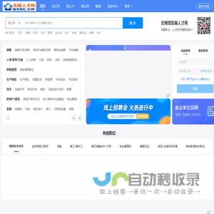 无锡零距离人才网