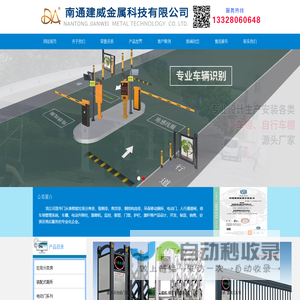 南通建威金属科技有限公司