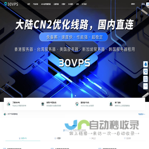 30VPS-云服务器_香港服务器_云主机_vps_高防服务器_adsl动态ip拨号vps租用