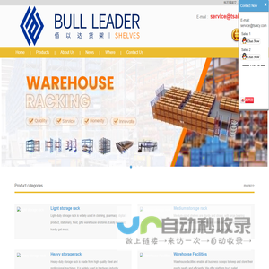 Bull Leader Shelf - professional shelf suppliers from China, professional custom, the lowest price, supermarket shelves, storage shelves