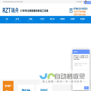 端子机，剥线机，线束加工设备，自动套号码管机，全自动端子机,全自动打端沾锡机、全自动浸锡机、接线端子机、管状端子压着机，剥线机，东莞市瑞舟自动化技术有限公司，瑞舟
