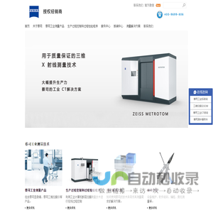 蔡司工业CT|ZEISS CT|蔡司断层扫描测量仪【官方授权代理】-无锡灵恩机电设备有限公司