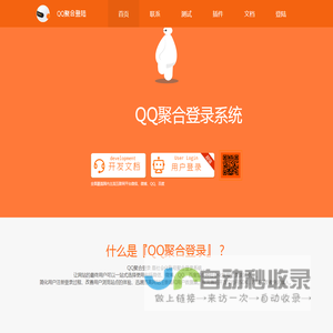 QQ聚合登录 - 社会化账号聚合登录系统