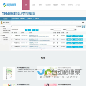 恒康营养职业培训学校_专注营养师培训_健康管理师_执业药师等营养健康培训