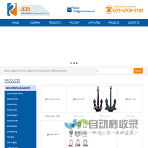 Chongqing JERI Marine Equipment Co.,Ltd. - 重庆捷睿船用设备有限公司