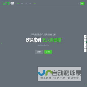 五六零网校 - 一站式企业顾问学习平台