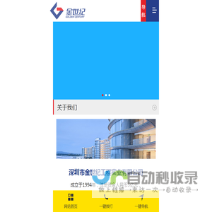 深圳市金世纪工程实业有限公司_金世纪_深圳房屋建筑工程_深圳房屋市政工程