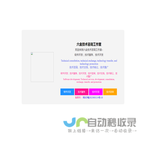六金技术咨询工作室