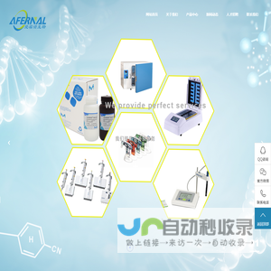 南京爱福诺生物技术有限公司