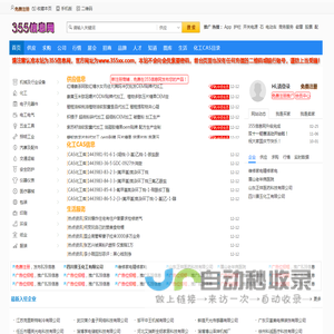 免费发布信息-B2B行业网站-355信息网