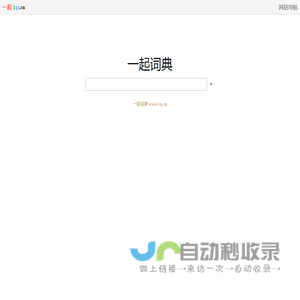 一起词典_1qi.cn