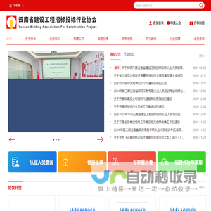 首页-云南省建设工程招标投标行业协会
