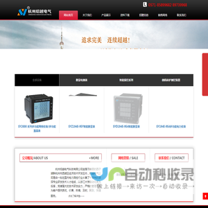 杭州绍越电气科技有限公司—以诚信和品质赢得市场！