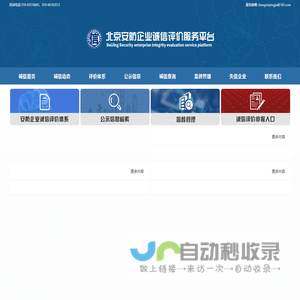 安防企业诚信评价服务平台