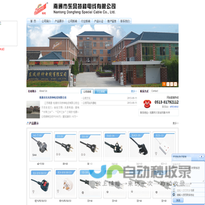 东风特种电线-南通市东风特种电线有限公司
