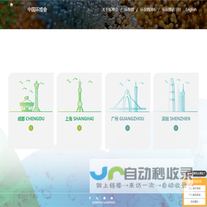 亚洲旗舰环保展-首页 | 上海环博会（2024.4.18-20） | 成都环博会（2024.6.26-28）| 深圳环博会（2024.9.23-25）|广州环博会（2025年）