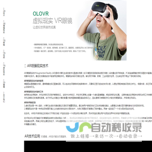 AR|AR增强现实技术|VR虚拟现实眼镜|VR技术-OLOAR