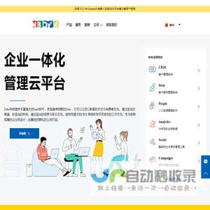 Zoho 系统-Zoho中国代理商