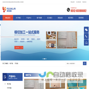 苏州育佳林新材料科技有限公司|EMI功能|Tape|保护膜|减震密封泡棉|绝缘垫片 |导热硅胶片|橡胶杂件
