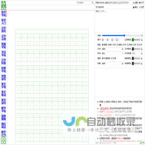 简明字帖-练字字帖-汉字笔顺-汉字拼音-描字-描红-字帖生成器