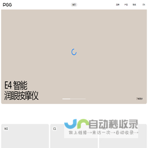 PGG品牌网站-眼部按摩器-腹部按摩器-颈椎按摩器价格-眼部按摩器品牌
