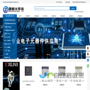 国恒半导体_深圳市国恒半导体有限公司