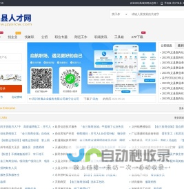 凤城招聘信息网_义县人才网_锦州义县本地找工作信息