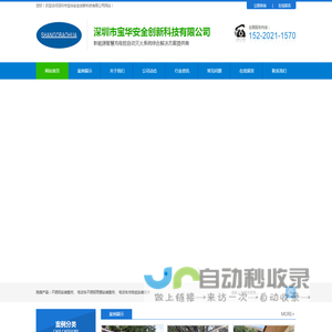 深圳市宝华安全创新科技有限公司