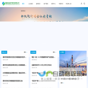 福建省金皇环保科技有限公司
