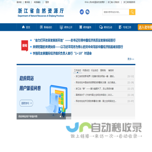 浙江省自然资源厅