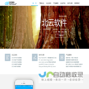 北云软件 - 河南北云软件有限公司 - 首页
