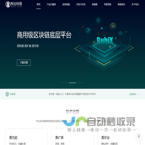 布比科技 - 让信任更简单