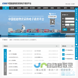 中国船舶采购管理电子商务平台-首页