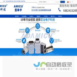 d-sub连接器_scsi连接器_工业连接器_工业线束加工 - 东莞亚当连接器厂家