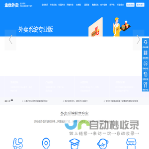 [金优外卖系统]-外卖系统开发-外卖小程序开发-外卖平台软件