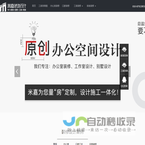 北京米嘉装饰设计公司「官网」