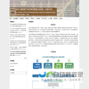 城市与建筑遗产保护教育部重点实验室