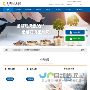 首页-缙云联合村镇银行