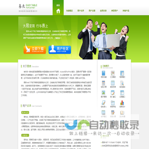 易表 - EasyTable - 简单实用的数据管理软件、数据统计软件、数据分析软件、电子表格软件