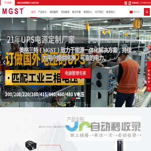 美格三特（MGST）UPS不间断电源，直流屏,UP5直流操作电源,逆变器