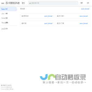 四川网联快云科技 - 四川网联快云科技