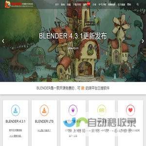 Blender中国社区 – 这里有Blender的最新资讯