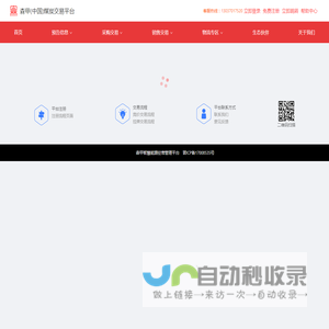 森甲(中国)煤炭交易平台