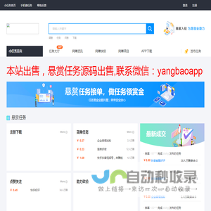 小任务悬赏平台 - 专业接单发单任务平台 - 免费网上兼职赚钱任务平台