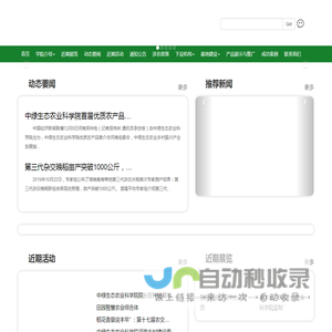 中绿生态农业科学院-中绿生态农业科学院